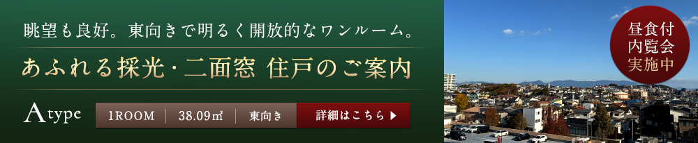 おすすめ住戸のご案内