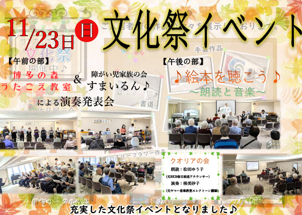 サンカルナ博多の森イベント