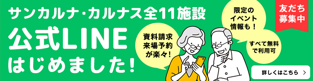 LINE公式アカウント