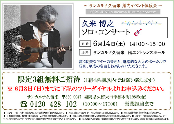 サンカルナ久留米イベント