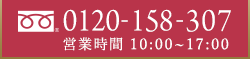 お電話はこちら