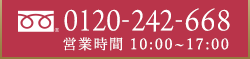 お電話はこちら