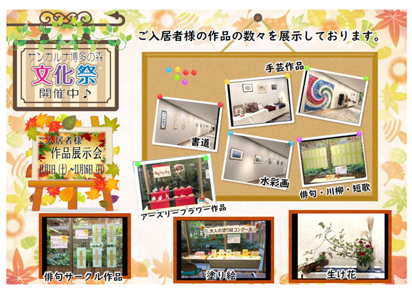 サンカルナ博多の森イベント