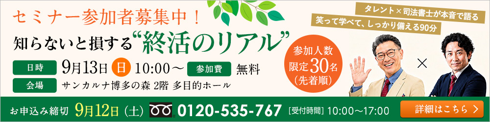 セミナー参加者募集