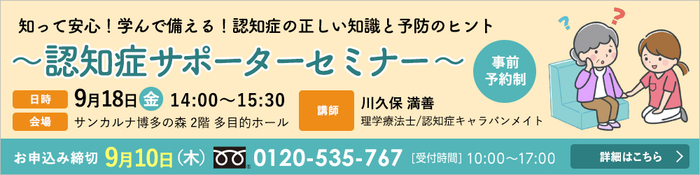 セミナー参加者募集