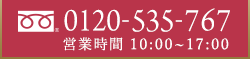 お電話はこちら