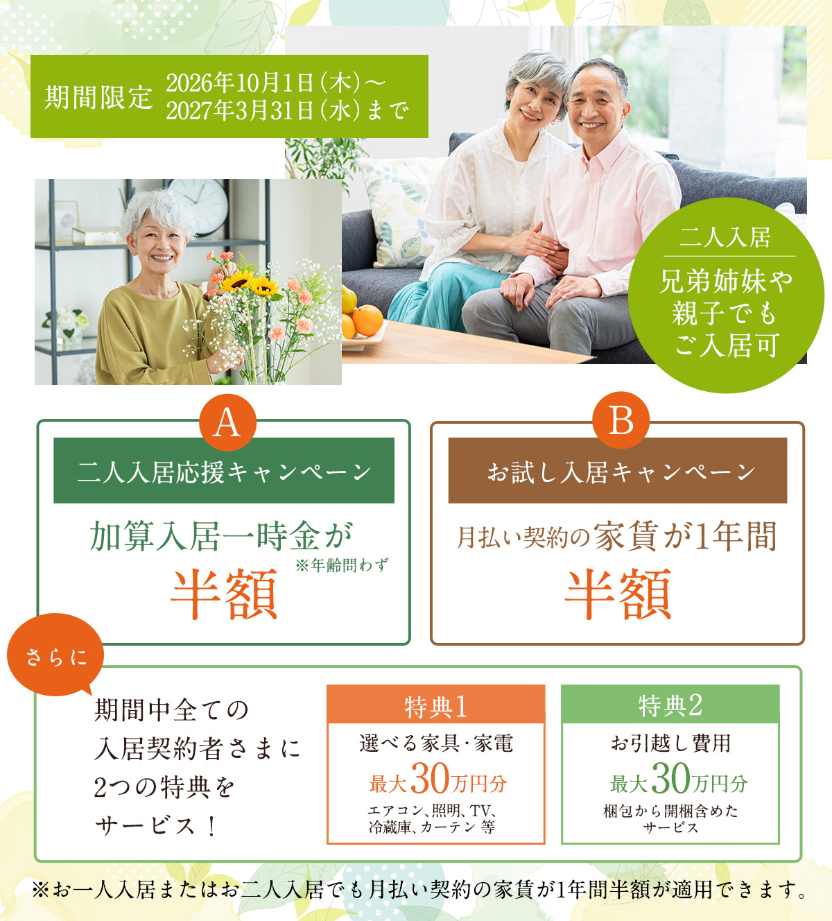 サンカルナ博多の森キャンペーン