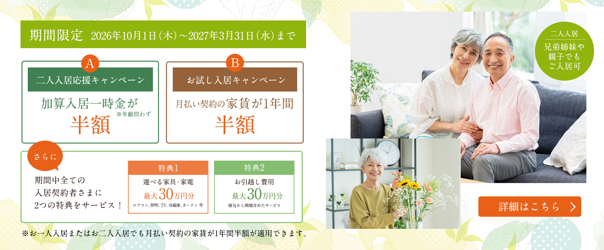 サンカルナ博多の森キャンペーン