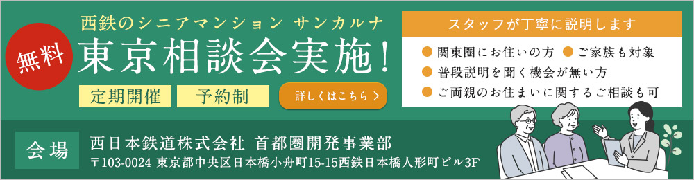 サンカルナ・カルナス東京案内会実施！""