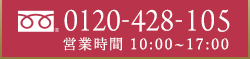お電話はこちら